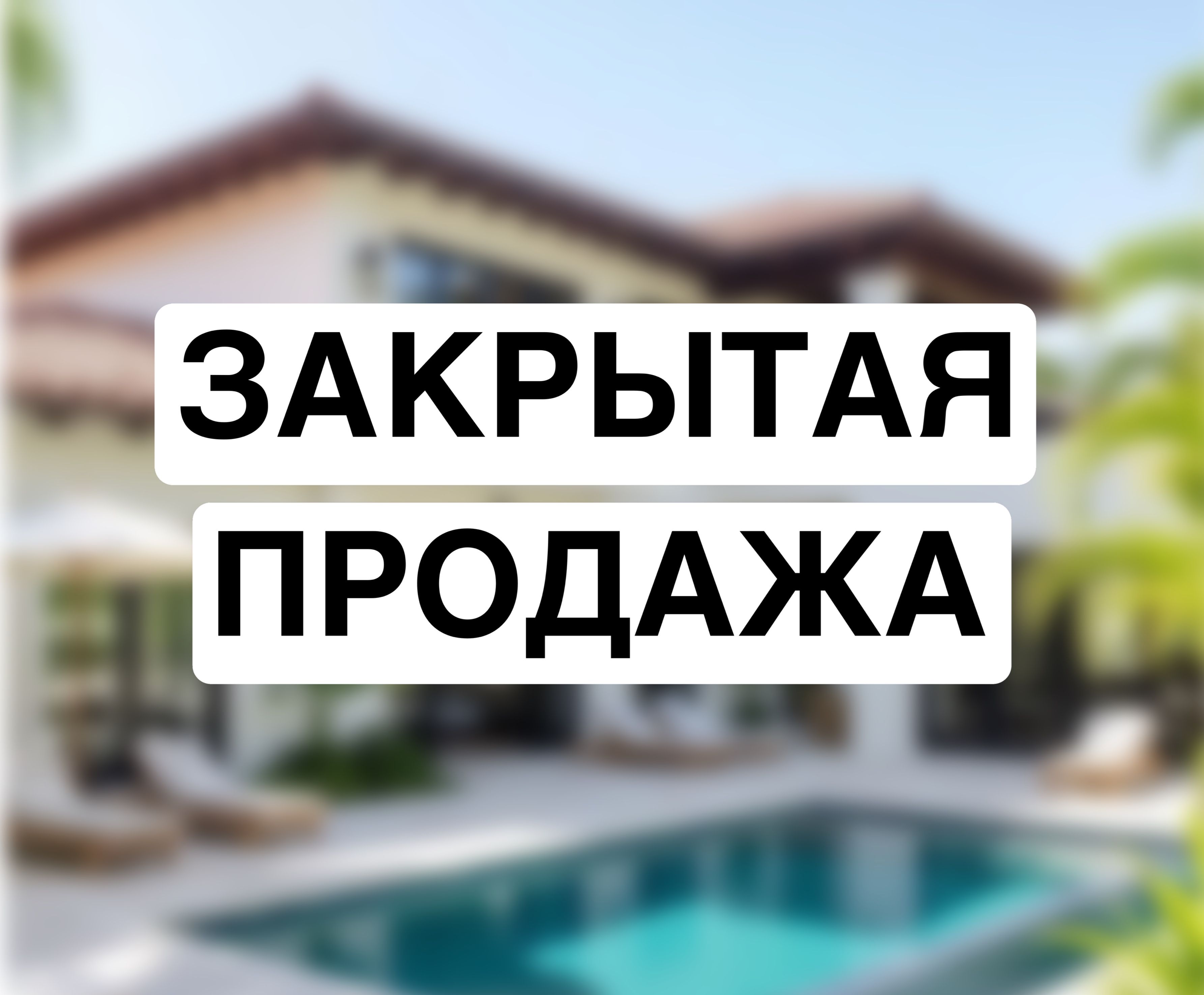 Новый дом в Аркадии, под отделку, с бассейном на 9 сотках ID 54196 (Фото 1)